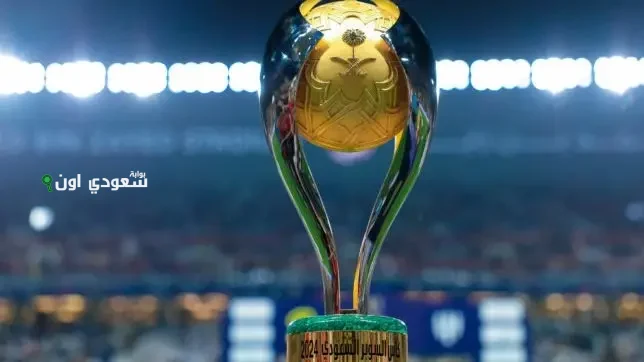كأس السوبر السعودي يسفر عن قرعة مثيرة: كلاسيكو مبكر والقادسية تواجه تحديًا صعبًا