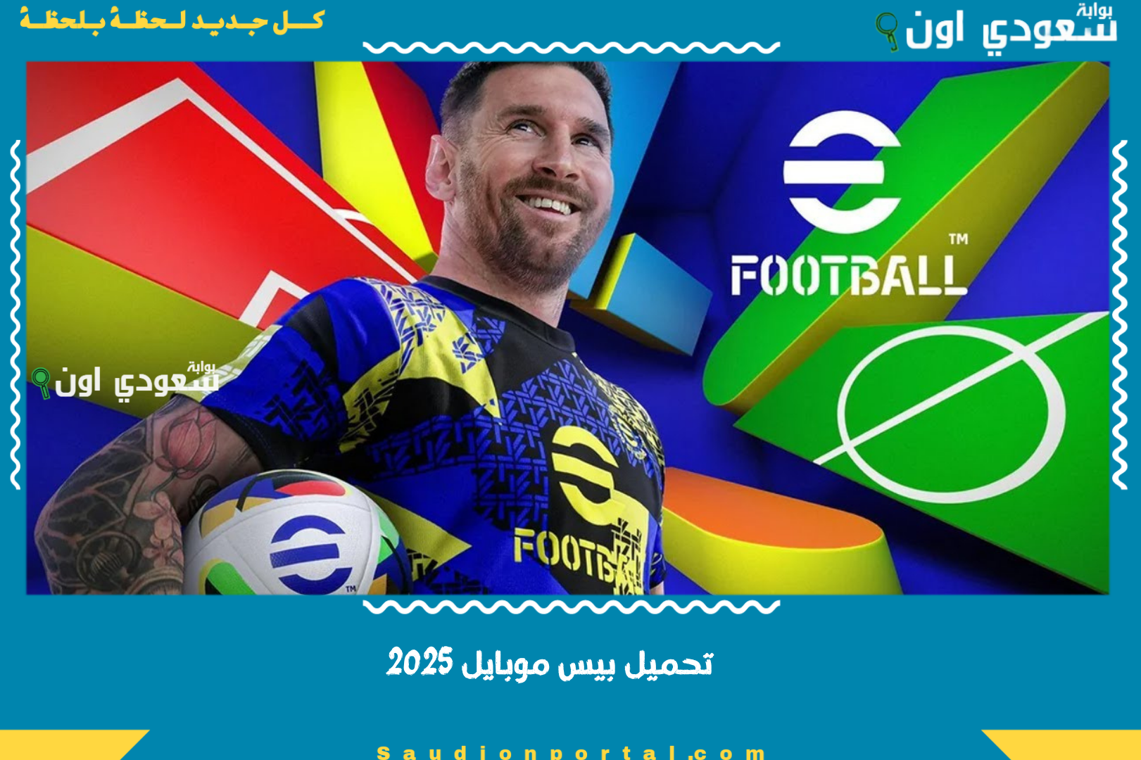 تحميل بيس موبايل 2025