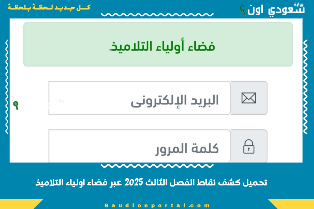 كيفية تحميل كشف نقاط الفصل الثالث 2025 عبر فضاء اولياء التلاميذ الجزائر رابط متاح هنا بدون تسجيل