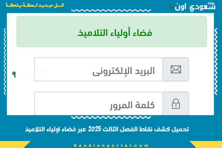 تحميل كشف نقاط الفصل الثالث 2025 عبر فضاء اولياء التلاميذ