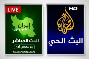 تردد قناة الجزيرة مباشر
