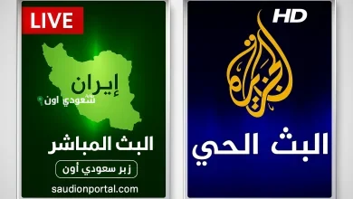 تردد قناة الجزيرة مباشر