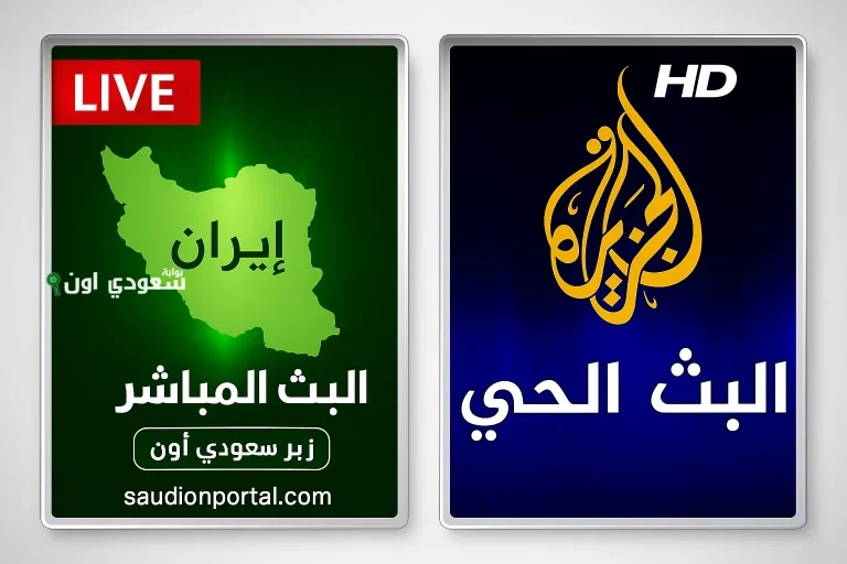 تردد قناة الجزيرة مباشر
