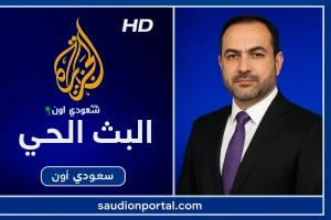 تردد قناة الجزيرة مباشر