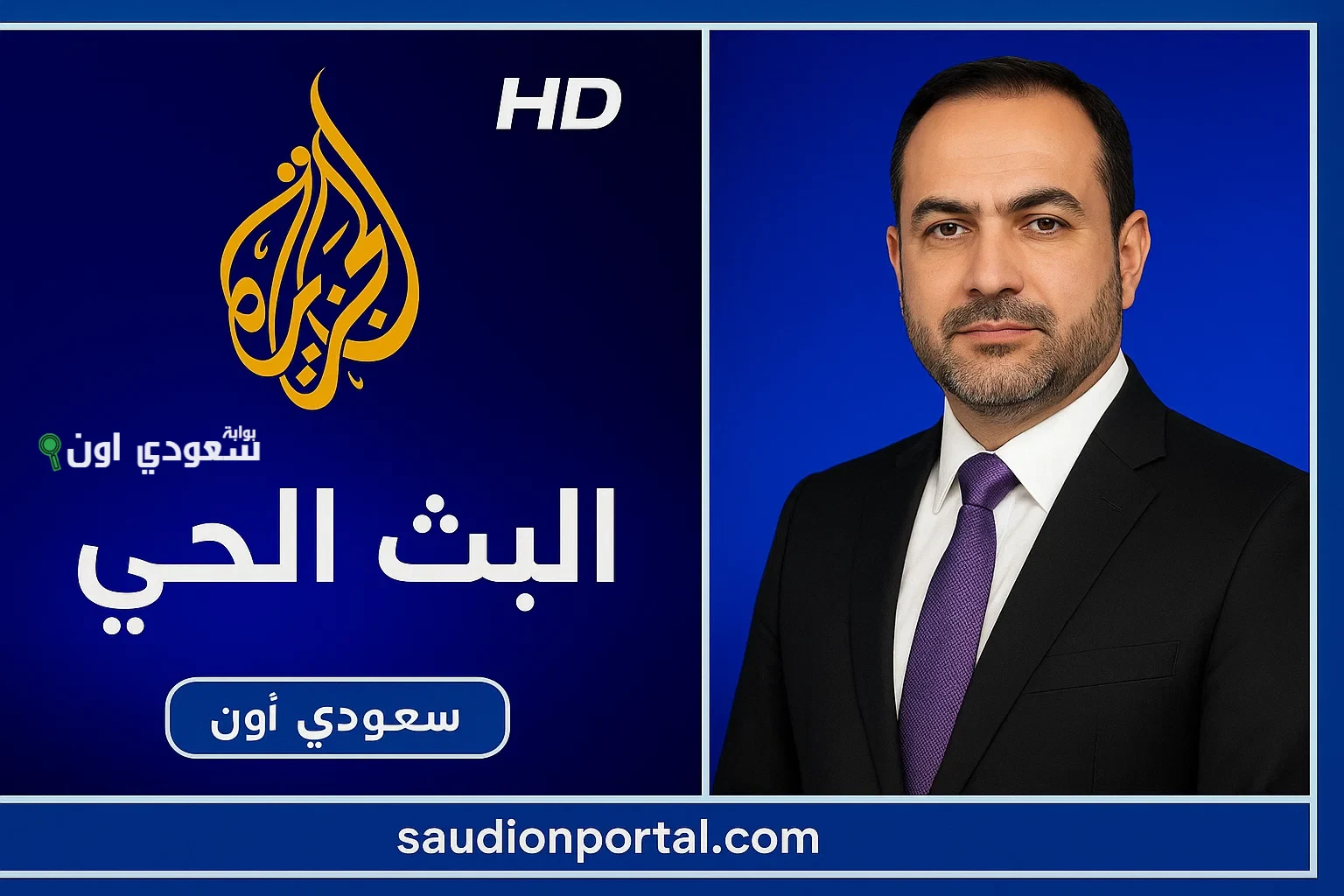 تردد قناة الجزيرة مباشر