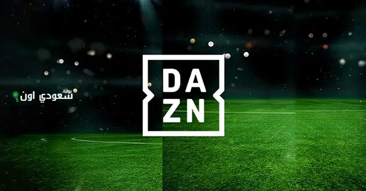 تردد قناه dazn على النايل سات 2025