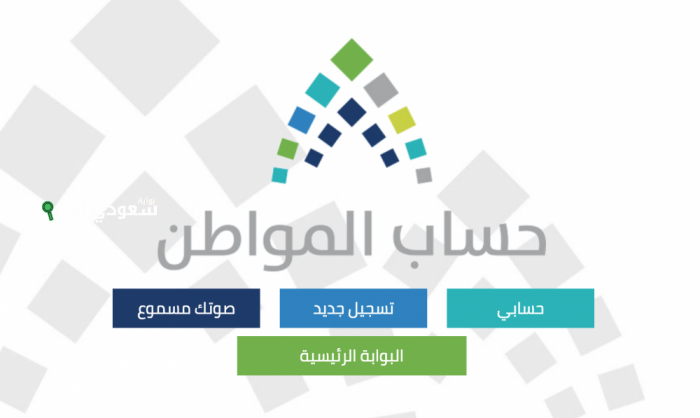 تسجيل دخول حساب المواطن برقم الهوية عبر البوابة الرسمية