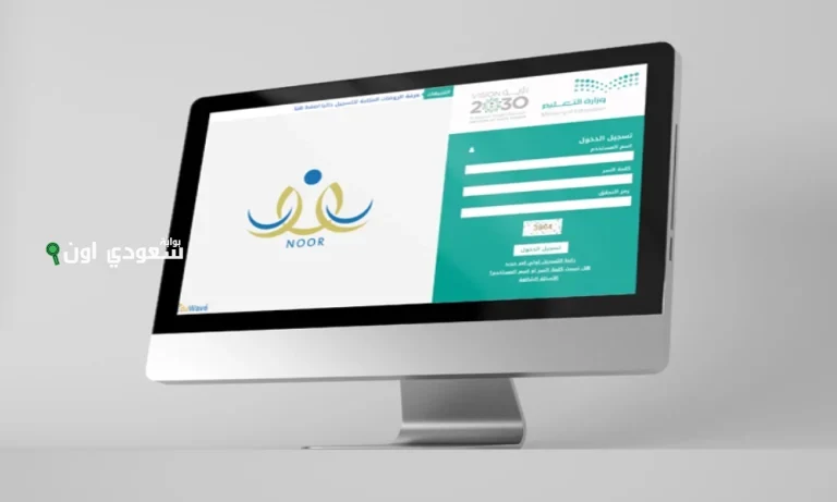 تسجيل رياض الأطفال 1447 على نور بسهولة noor.moe.gov.sa