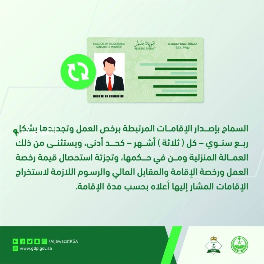 تطبيق قرار جديد بوقف تجديد إقامة السائق الخاص إلا بعد استيفاء شروط محددة 