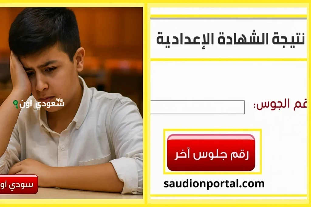 فتح باب تظلمات على نتيجة الشهادة الاعدادية الترم الثاني 2025 في جميع المحافظات وخطوات التقديم عبر الموقع الرسمي