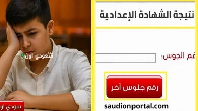 تظلمات على نتيجة الشهادة الاعدادية الترم الثاني