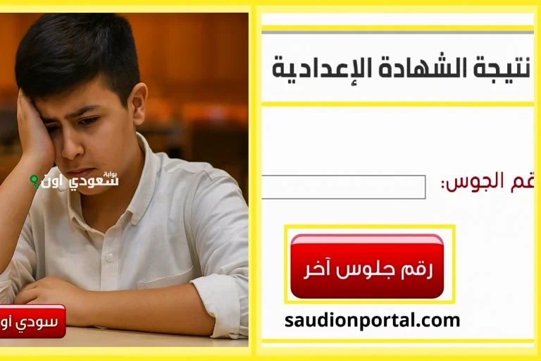 تظلمات على نتيجة الشهادة الاعدادية الترم الثاني