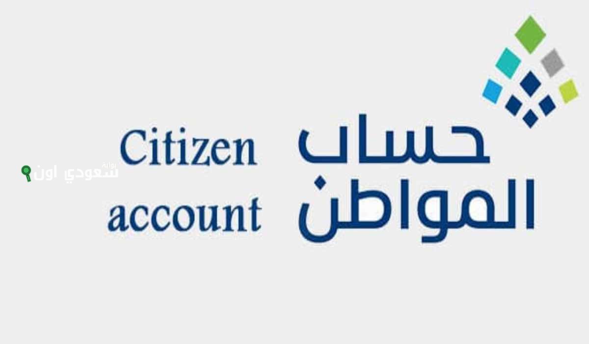 تعرف الآن على خطوات تحديث بيانات حساب المواطن 1447