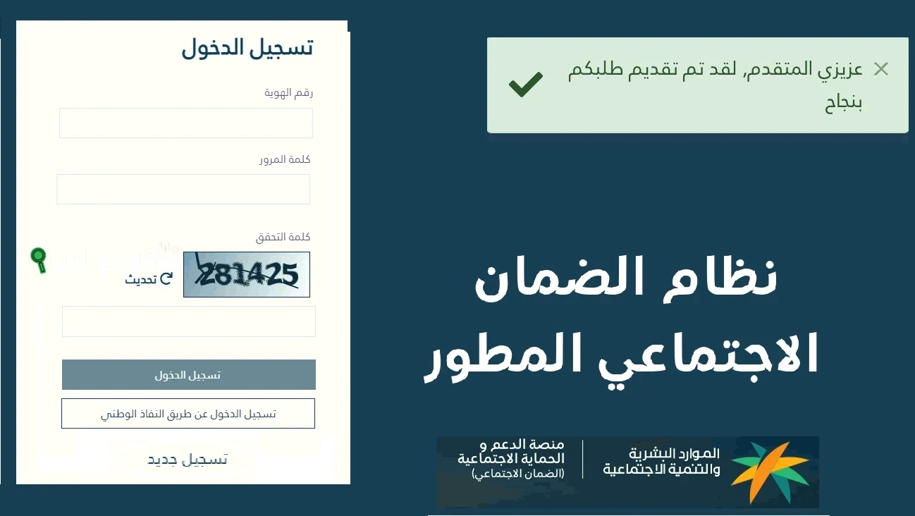  تعرف على طريقة التسجيل في الضمان الاجتماعي الجديد 1447 وشروط قبول الطلب