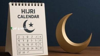 رأس السنة الهجرية