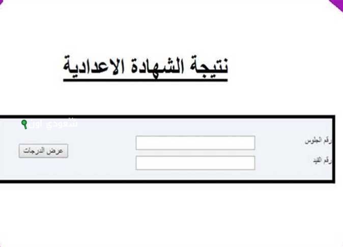 تقدر تعرف نتيجة أي حد بالاسم أو برقم الجلوس! رابط شغال لكل المحافظات