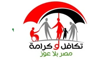 تكافل وكرامة