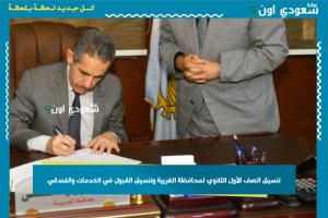 تنسيق الصف الأول الثانوي لمحافظة الغربية وتنسيق القبول في الخدمات والفندقي