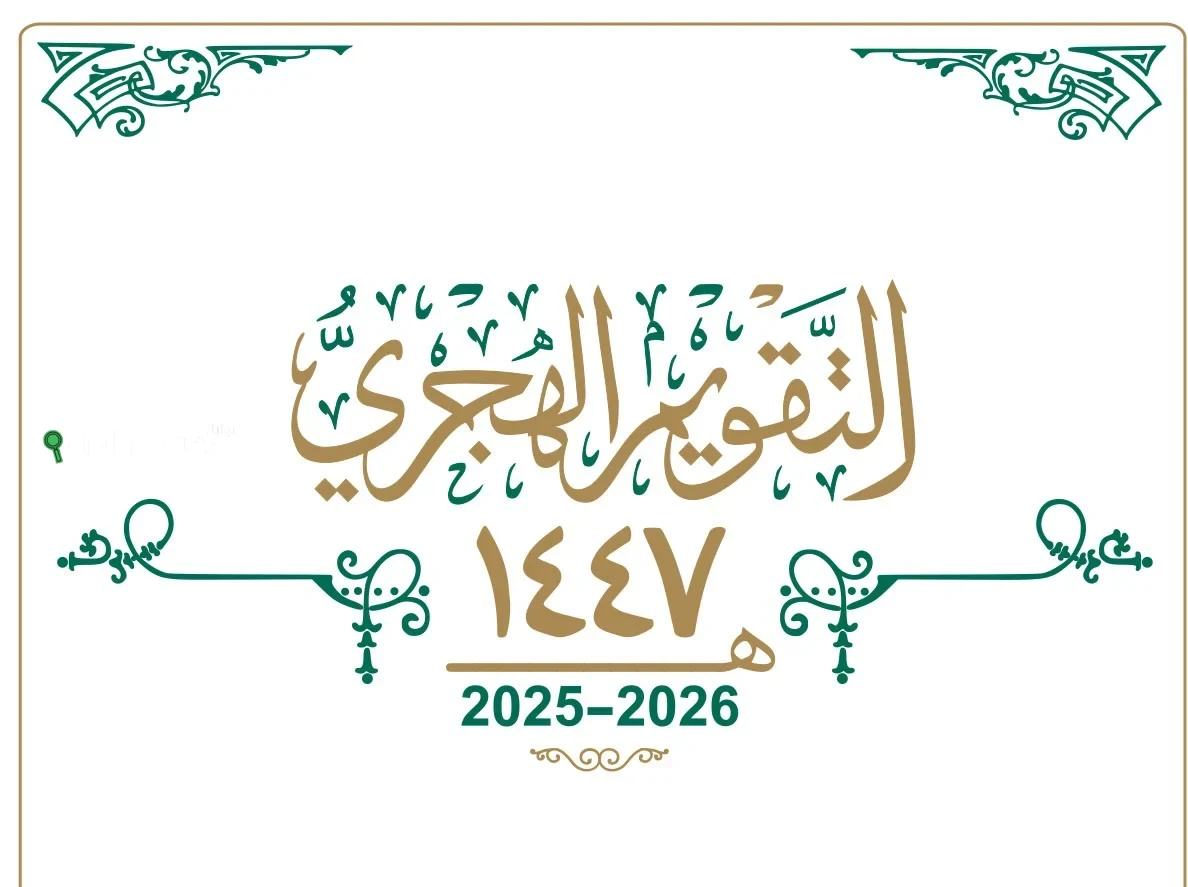 تهنئة راس السنة الهجرية