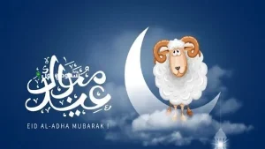 تهنئة رسمية بعيد الأضحى
