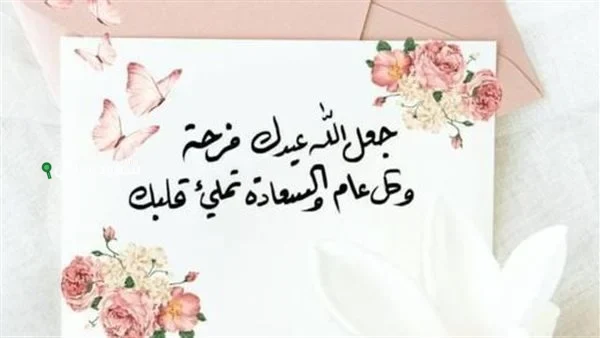 تهنئة مميزة بعيد الأضحى