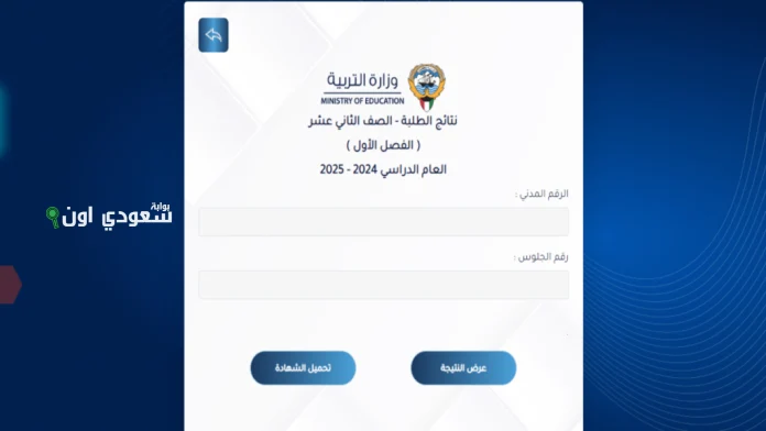  توزيع الشهادات غدًا بعد ظهور نتائج الثانوية العامة الثاني عشر في الكويت