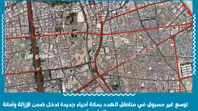 توسع غير مسبوق في مناطق الهدد بمكة أحياء جديدة تدخل ضمن الإزالة وأمانة العاصمة