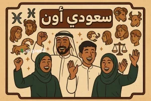 توقعات الأبراج