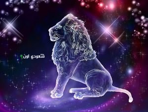 توقعات برج الأسد 27 يونيو 2025 حظك اليوم الجمعة
