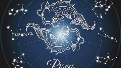 توقعات برج الحوت 22 يونيو 2025 حظك اليوم الأحد