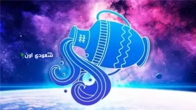 توقعات برج الدلو
