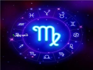 توقعات برج العذراء