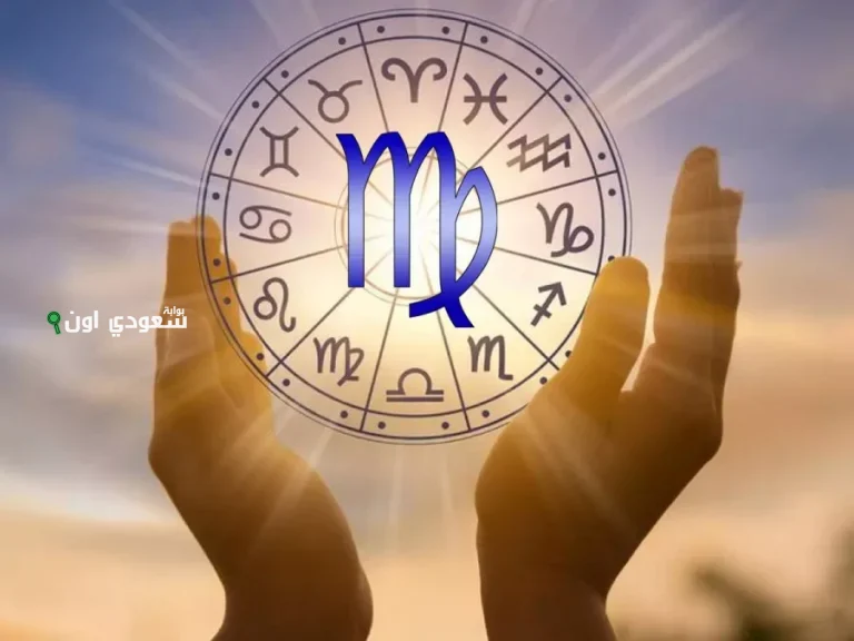 توقعات برج العذراء