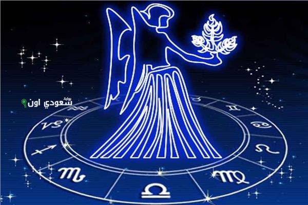 توقعات برج العذراء