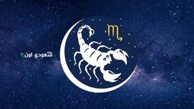 توقعات برج العقرب