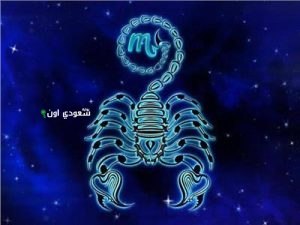 توقعات برج العقرب