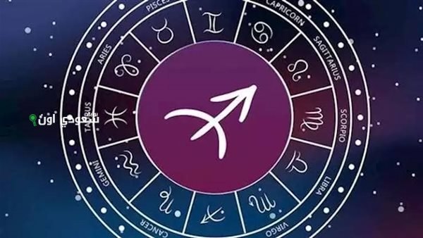 طموحك على وشك التحقق.. توقعات برج القوس 27 يونيو 2025 حظك اليوم الجمعة