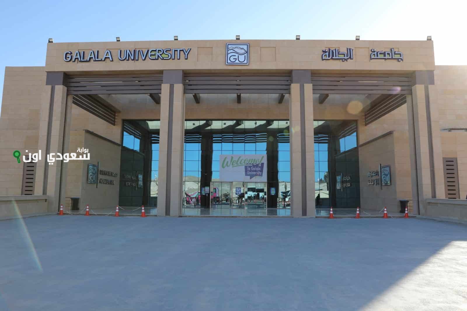 جامعة الجلالة الأهلية