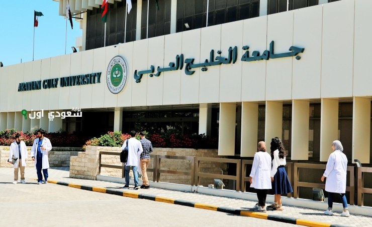بدء استقبال طلبات الابتعاث لدراسة الطب في البحرين لخريجي الثانوية العامة