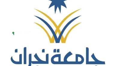 جامعة نجران