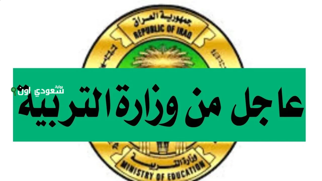 جدول امتحانات السادس اعدادي 2025 PDF والامتحانات المتبقية