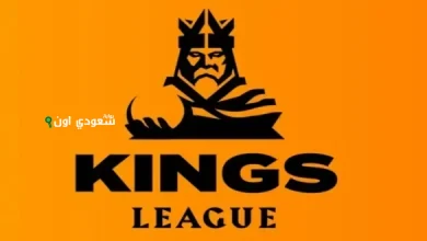 جدول مباريات دوري الملوك 2025