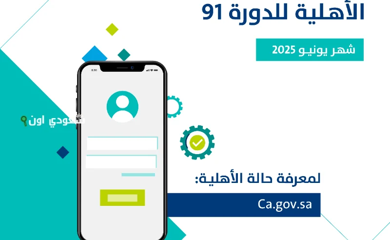 حاسبة حساب المواطن للاستعلام عن الدفعة 91 لشهر يونيو