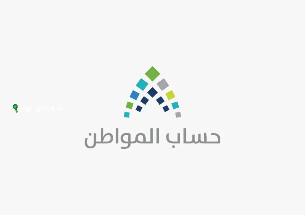 أسباب عدم الأهلية في حساب المواطن: ليش ما تأهلت؟! أهم المشاكل وكيف تصلحها للاستفادة من الدفعة الجديدة