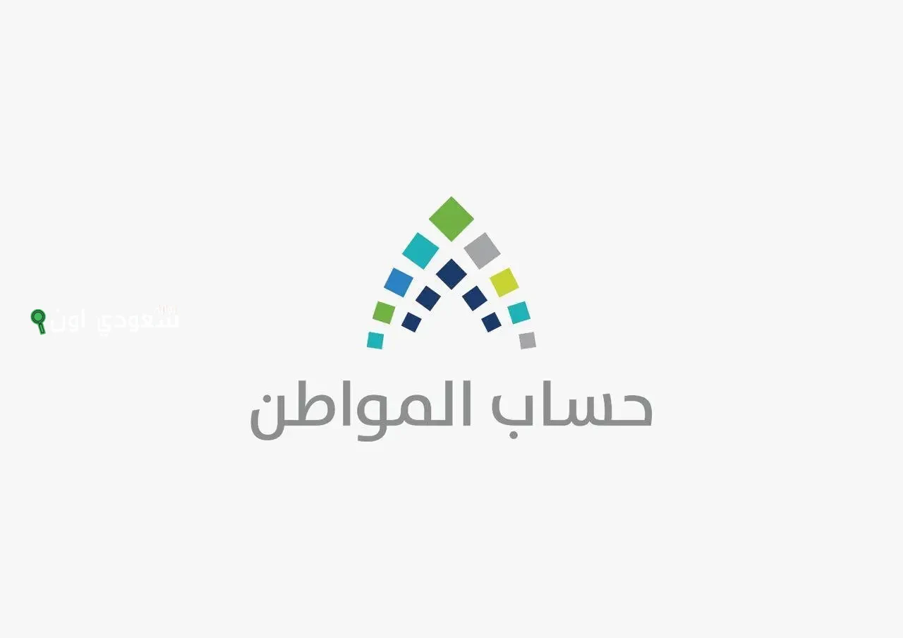 أسباب عدم الأهلية في حساب المواطن