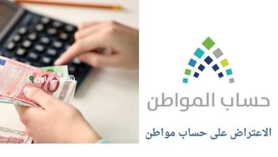 حساب المواطن