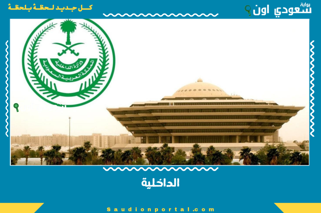 صدمة لكل مقيم!! 20 ألف ريال للسفر من السعودية.. “الداخلية” تكشف التفاصيل الآن
