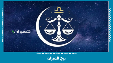 برج الميزان