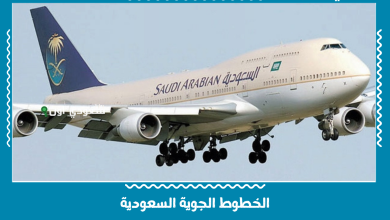 الخطوط الجوية السعودية