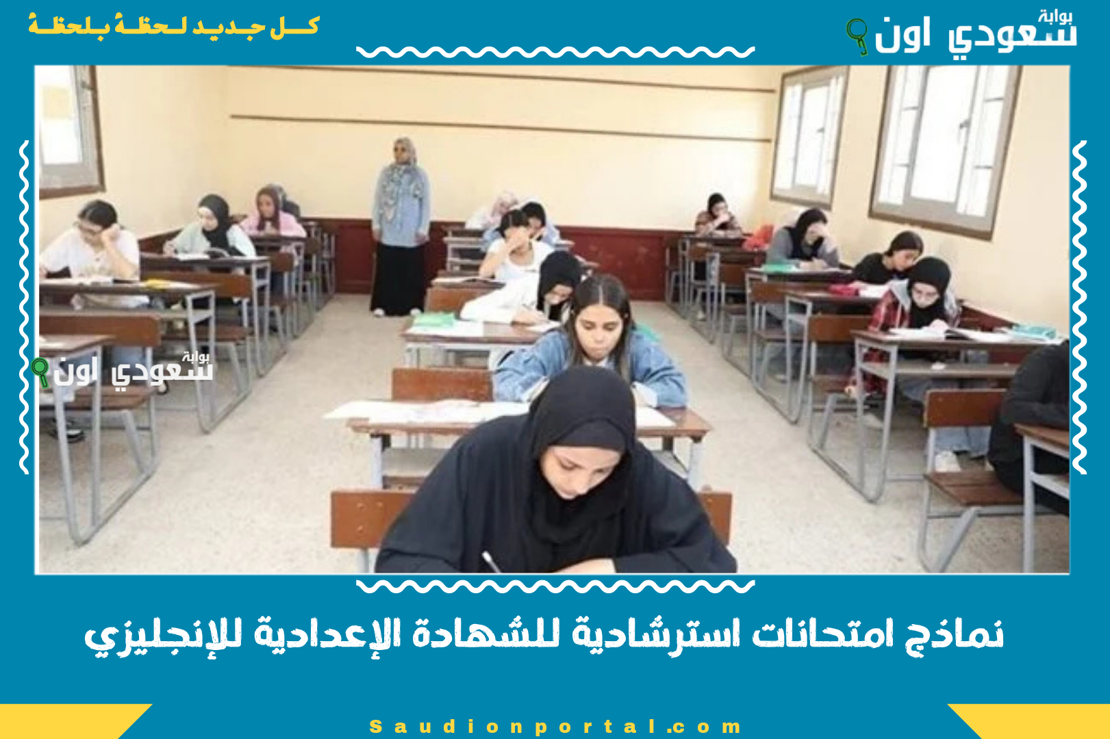 نماذج امتحانات استرشادية للشهادة
